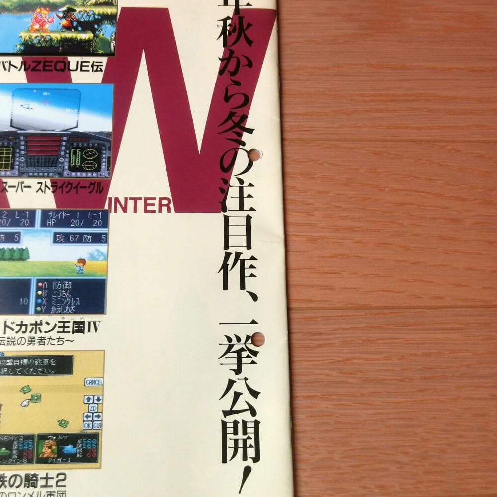 『JUMP UP Asmik』（ゲームカタログ）