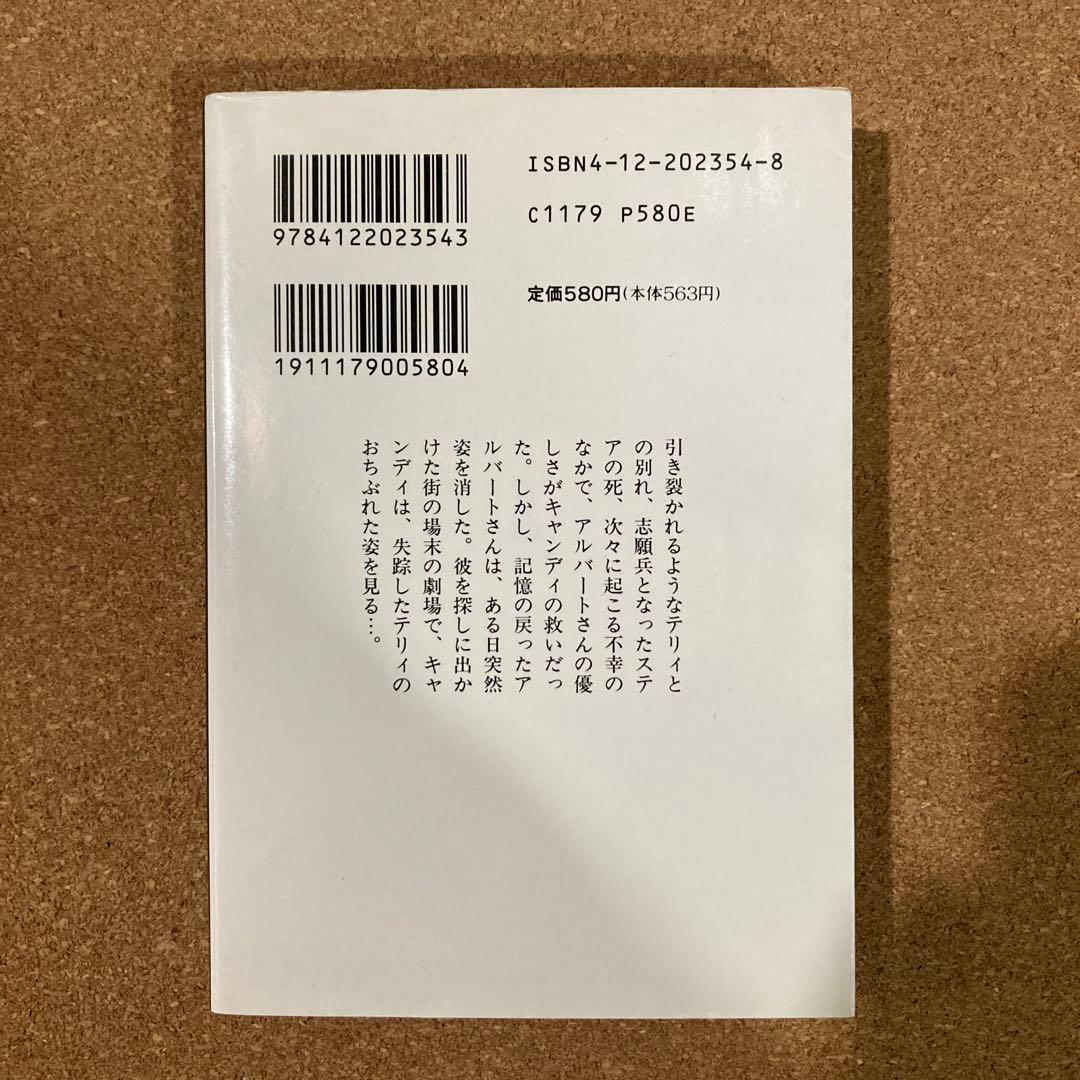 キャンディ♡キャンディ　2巻〜6巻　5冊　いがらしゆみこ　中公文庫