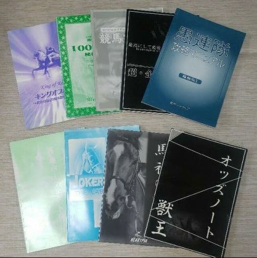 投資競馬書籍全37冊セット