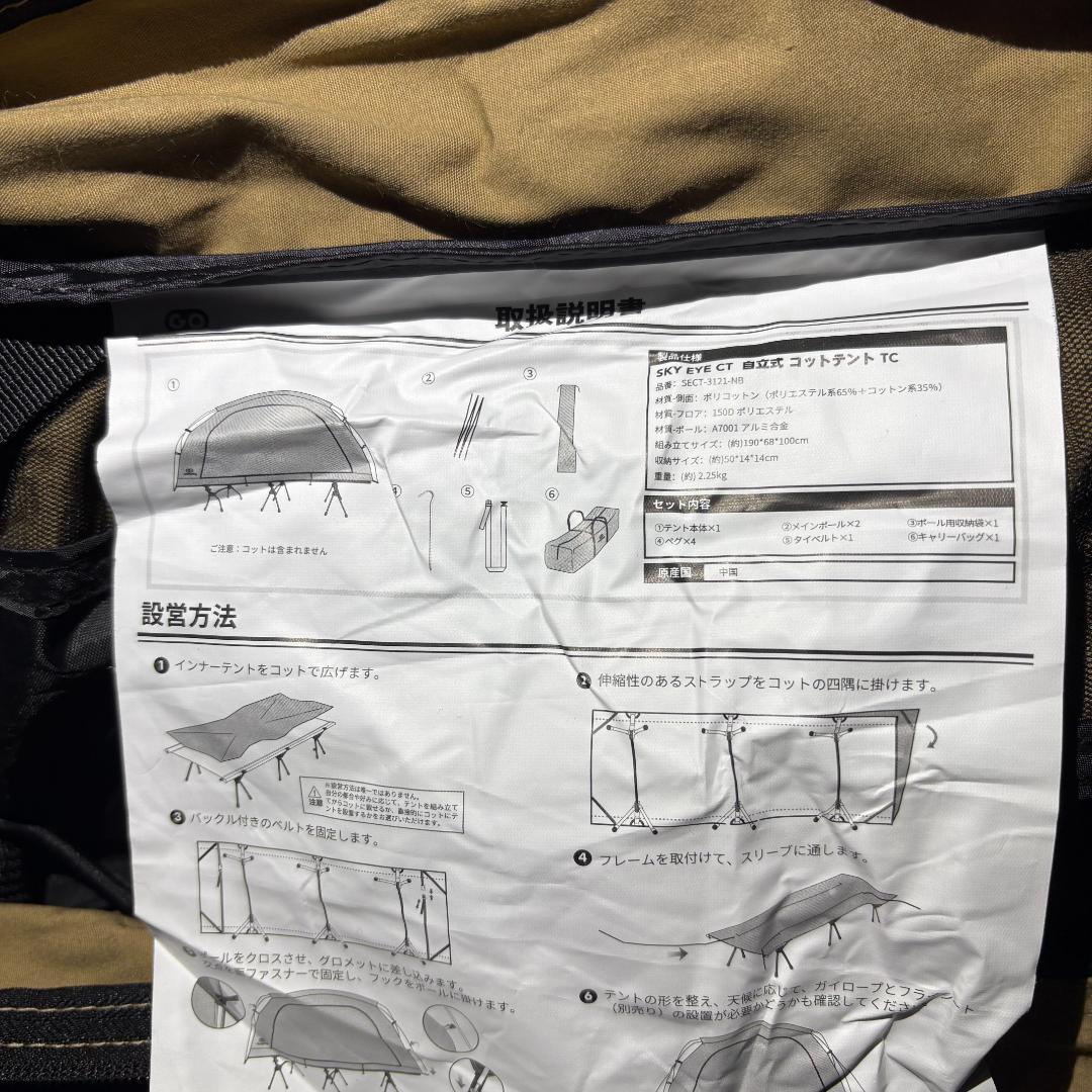 GOGlamping コットテント【SKY EYE CT】自立式 TC 素材