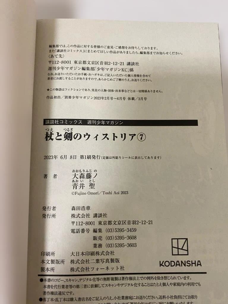 【全巻初版】杖と剣のウィストリアコミック　1-14巻セット