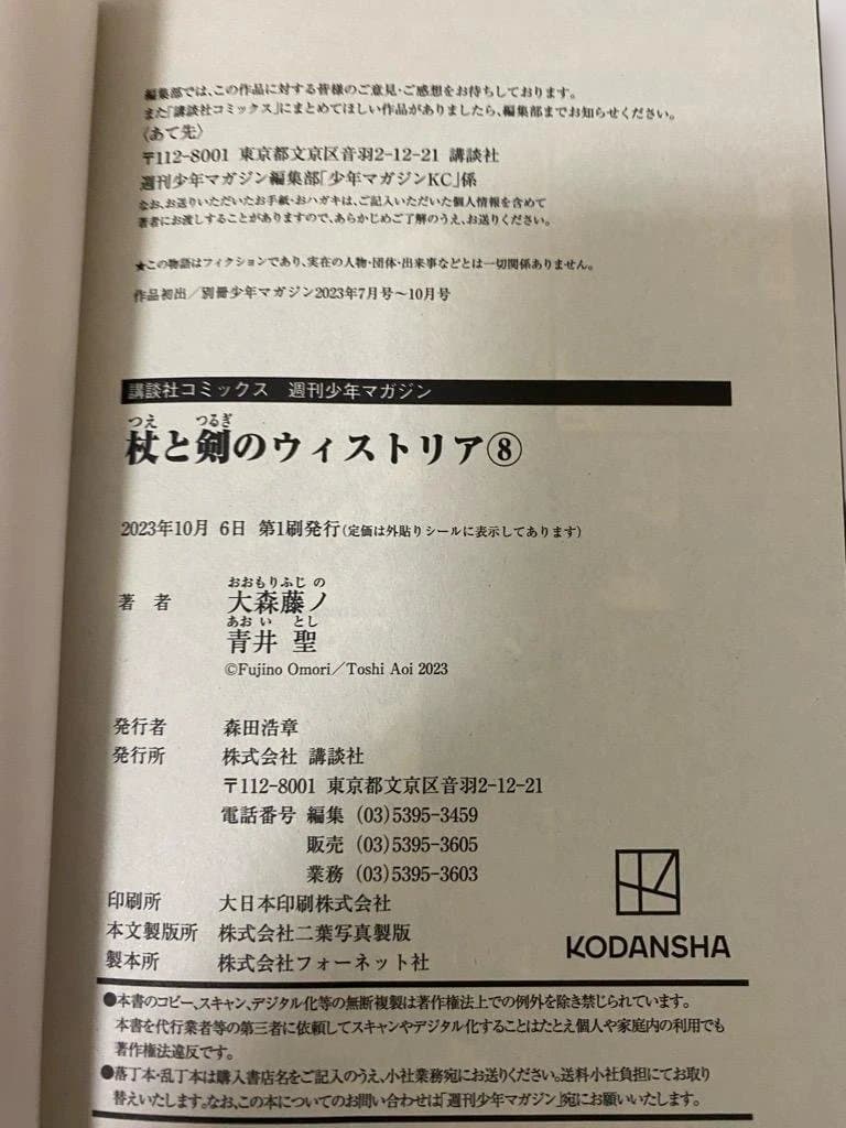 【全巻初版】杖と剣のウィストリアコミック　1-14巻セット