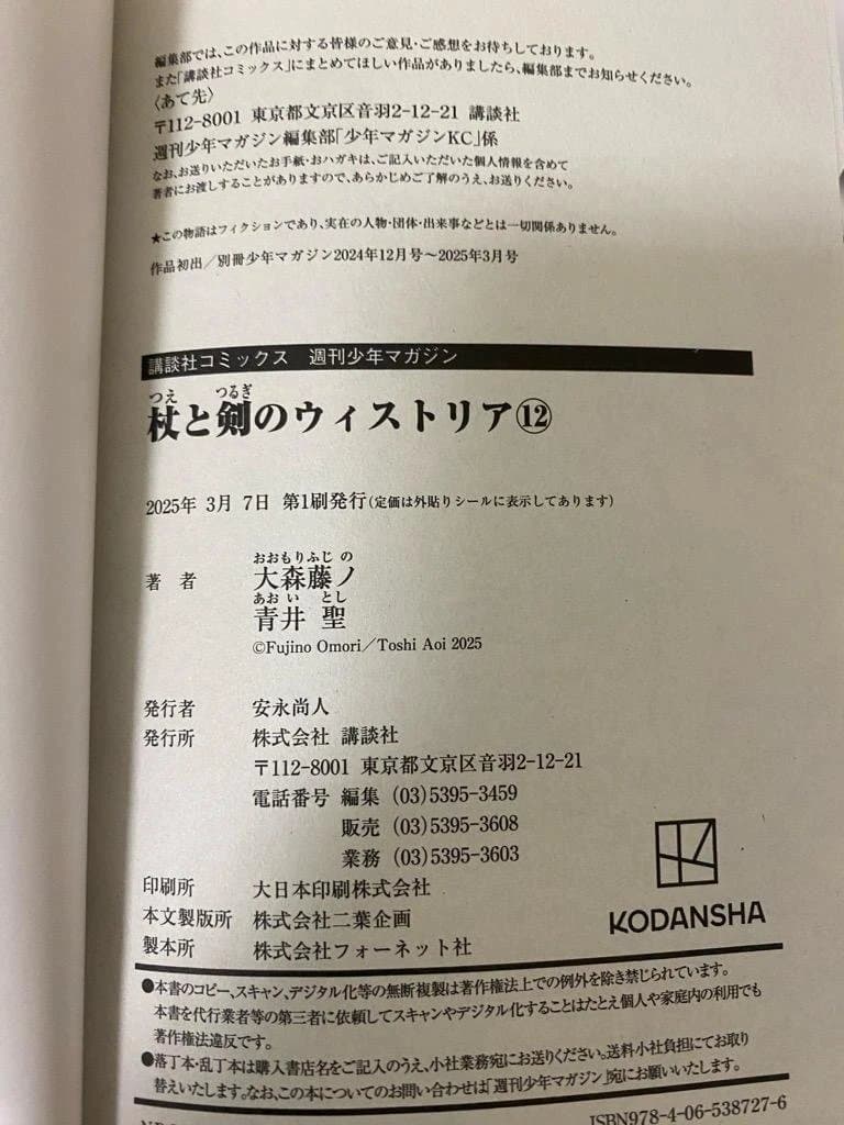 【全巻初版】杖と剣のウィストリアコミック　1-14巻セット