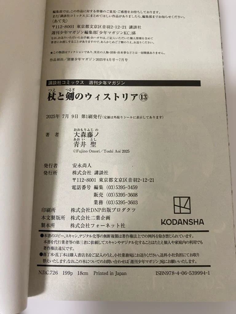 【全巻初版】杖と剣のウィストリアコミック　1-14巻セット
