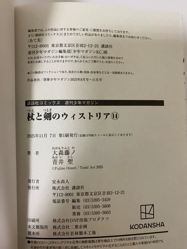 【全巻初版】杖と剣のウィストリアコミック　1-14巻セット