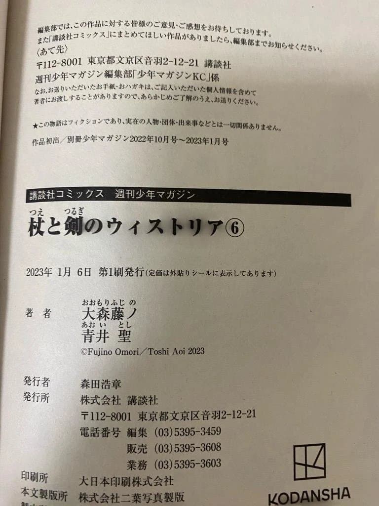 【全巻初版】杖と剣のウィストリアコミック　1-14巻セット