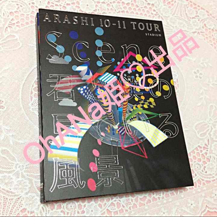 値下げ★嵐★ライブDVD★初回プレス仕様★STADIUM