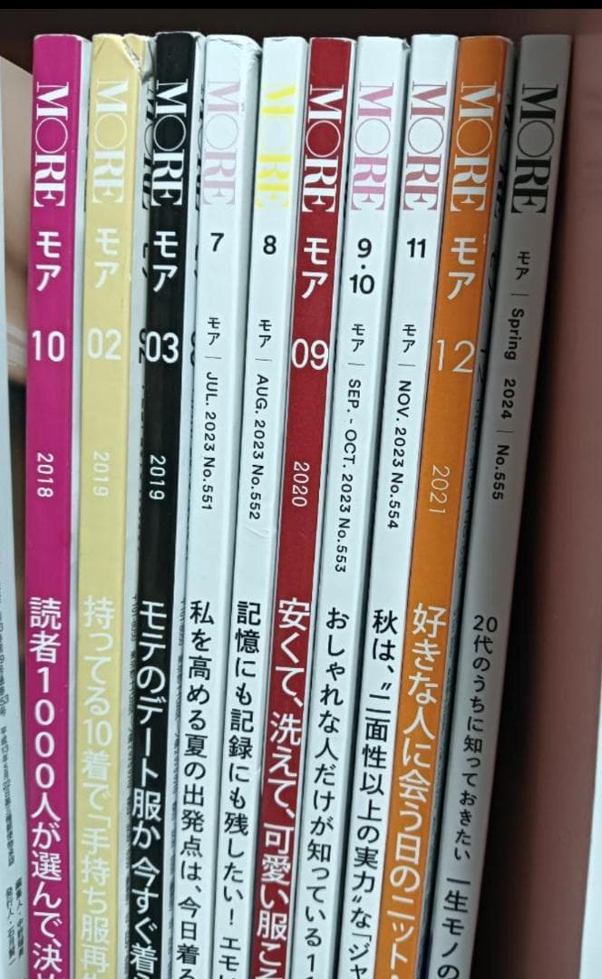 MORE モア 10冊 まとめ売 レディースファッション雑誌 木村拓哉 中島健人