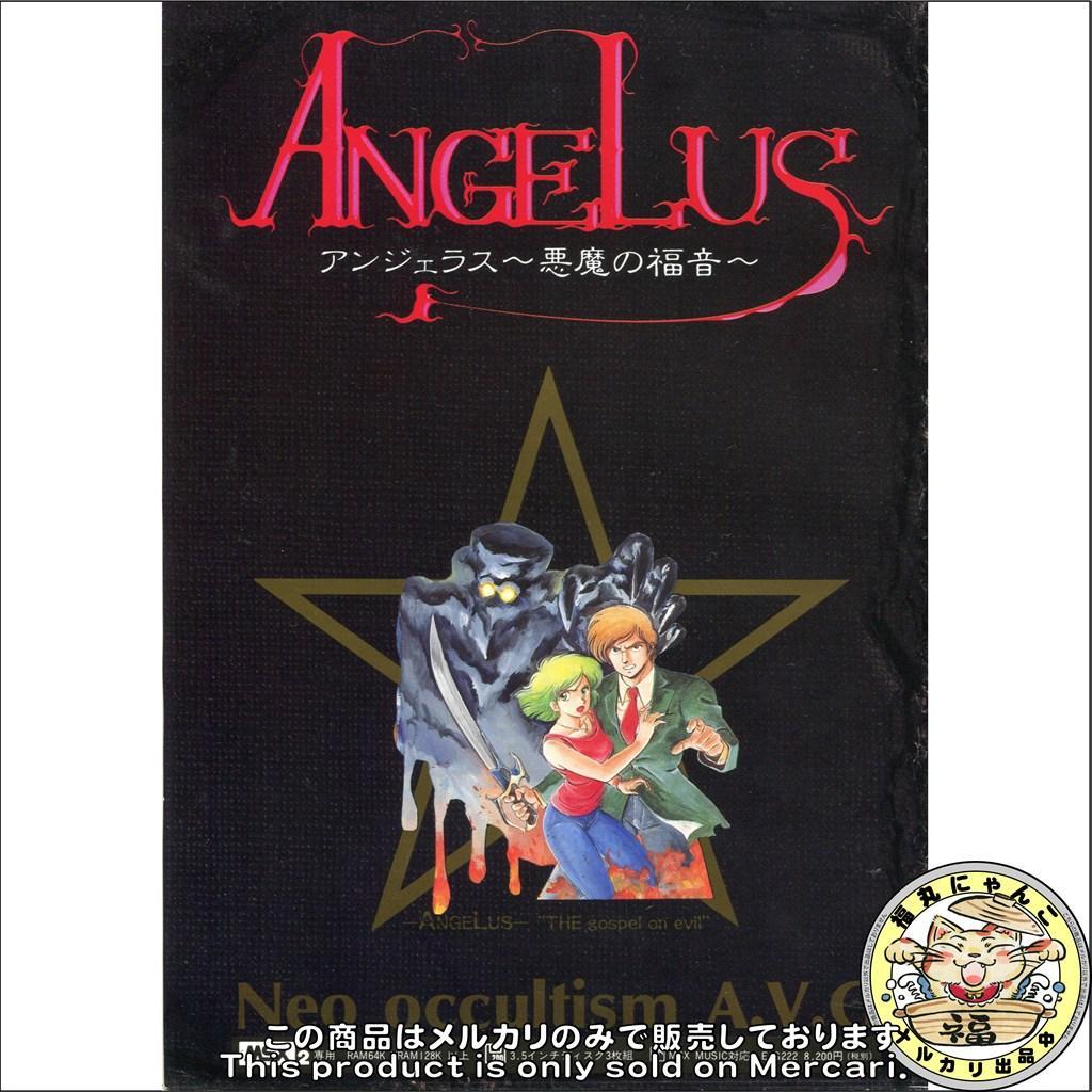 【レア】 アンジェラス悪魔の福音　MSX2　エニックス