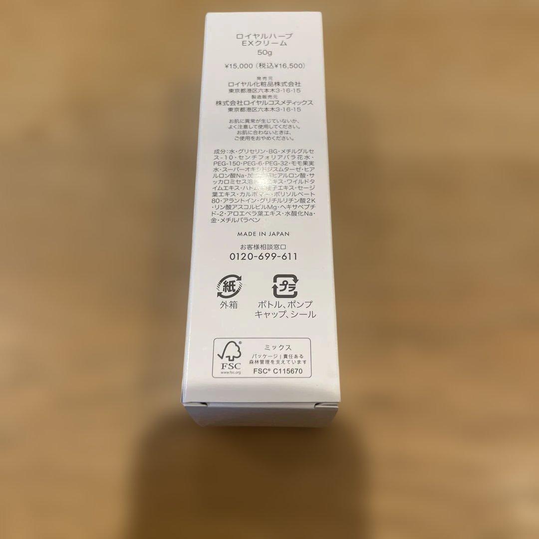 【新品未開封品】ロイヤルハーブ　EXクリーム　50g
