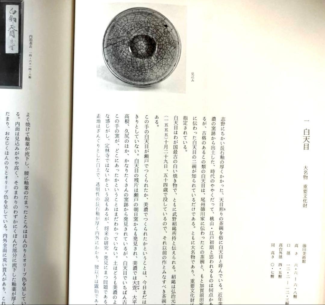 茶碗　(中国・安南、朝鮮、日本) 五巻セット　小山冨士夫監修　平凡社