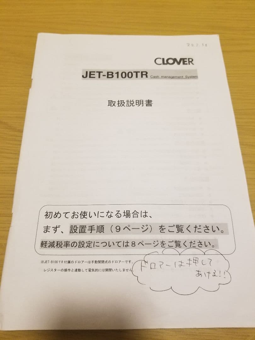 CLOVER JET-B100T レジスタ 引き出し付き