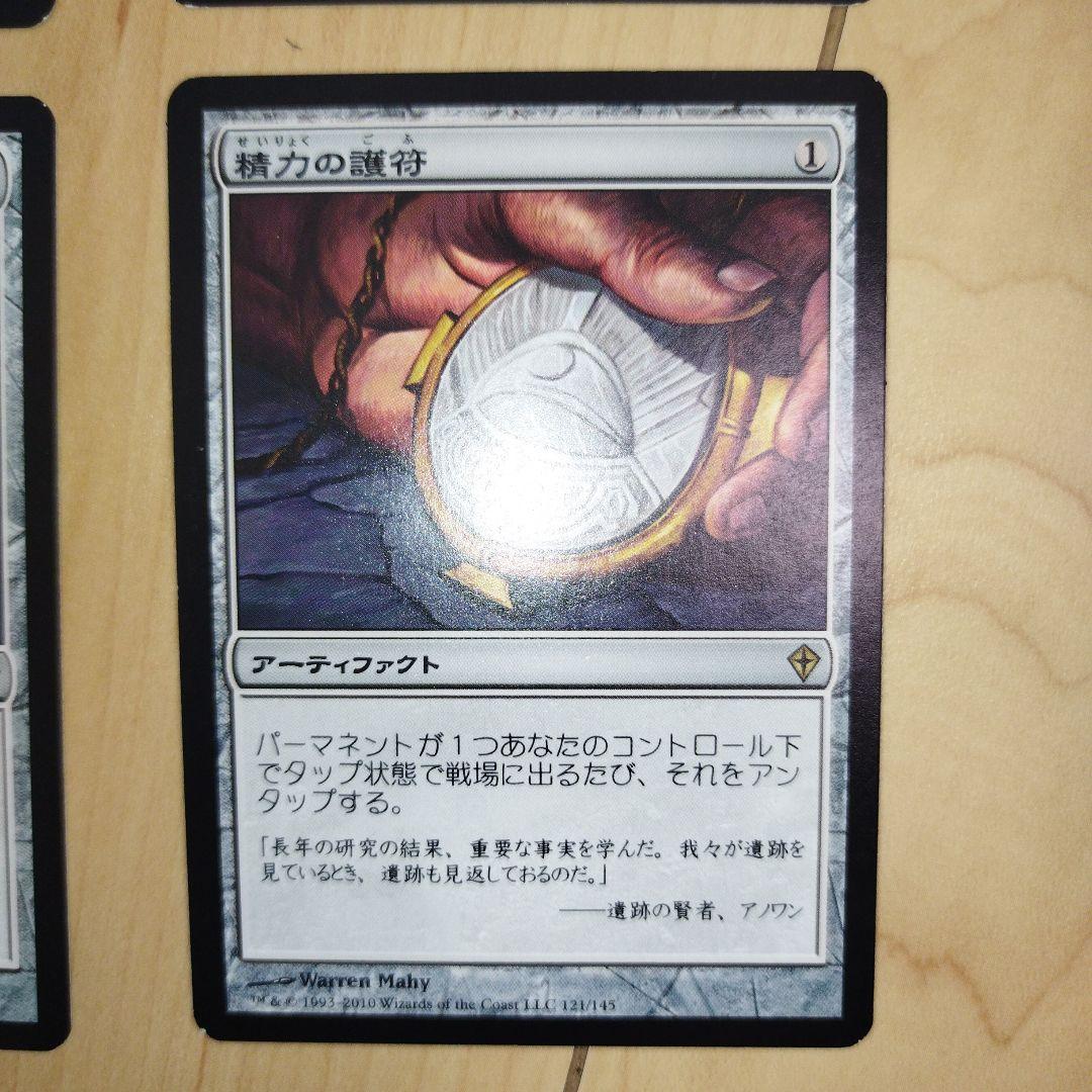 MTG 精力の護符 4枚 日本語版 ワールドウェイク