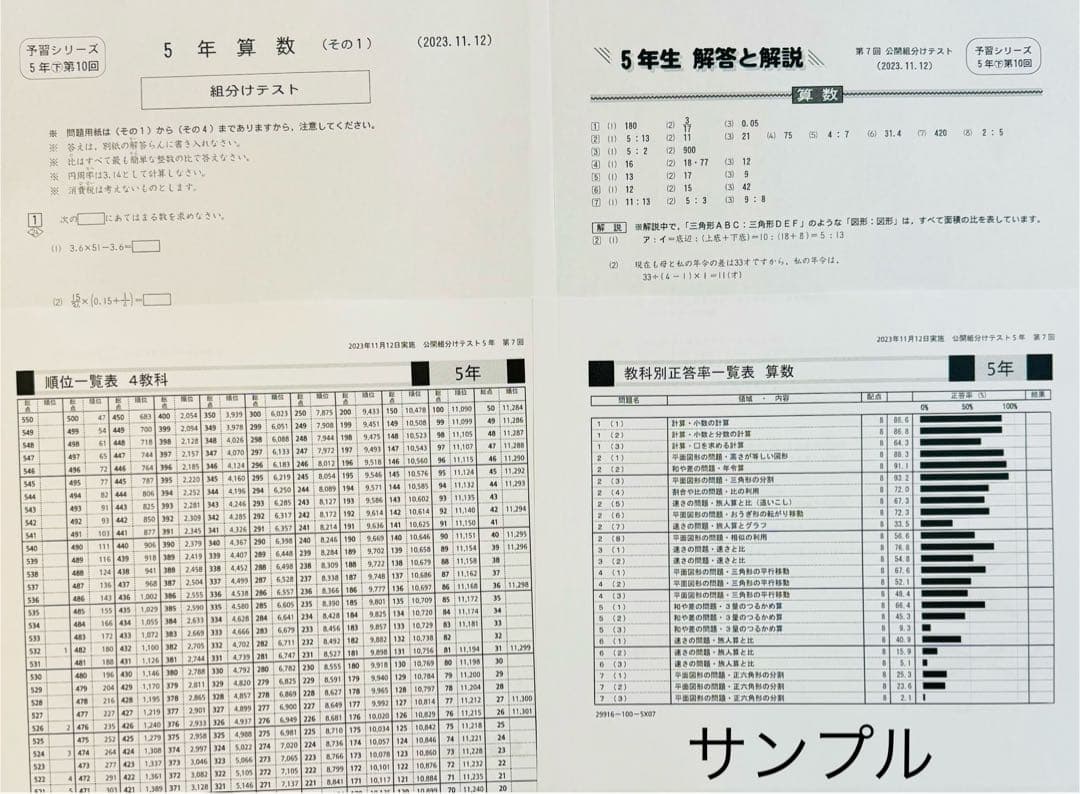 key⭐️⭐️四谷大塚　5年生　組分けテスト　3年分　過去問セット
