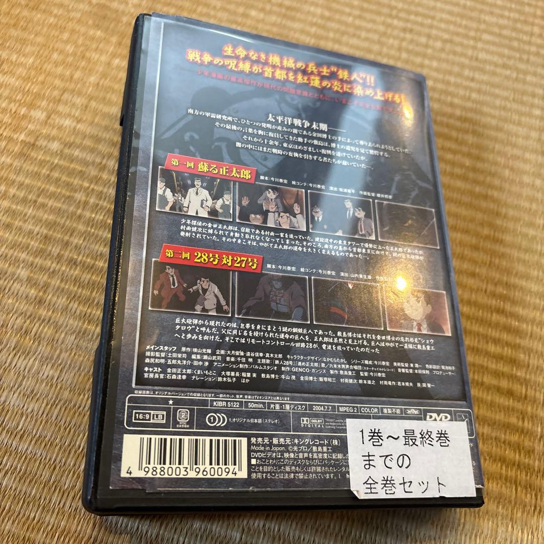 送料無料　全話完結9巻セット　鉄人28号 レンタルDVD
