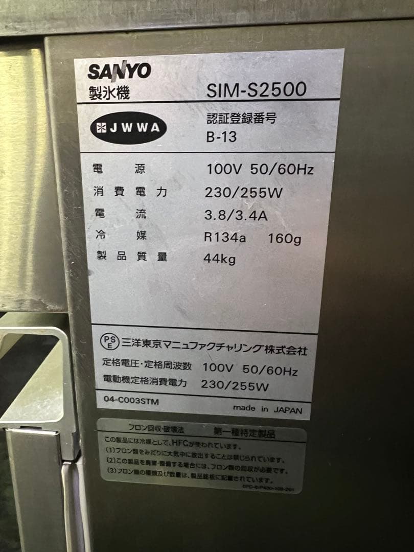 Panasonic製氷機25kg 2012年