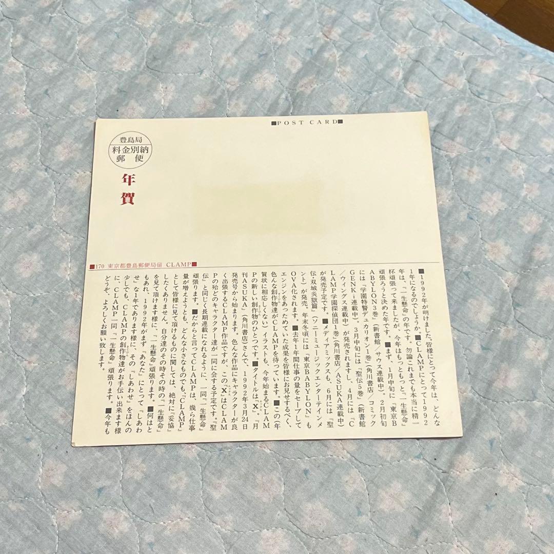 日*9様 CLAMP新聞購読者向け　ポストカード　年賀状　『X』　同人誌　イラス