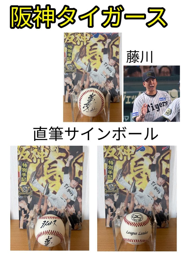 レジェンド！阪神タイガース　JFK 直筆サインボール 3個セット