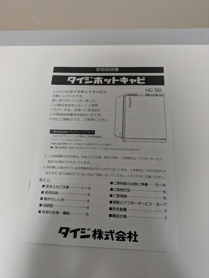フードキャビ　温蔵庫　ホットウォーマー　タオル蒸し