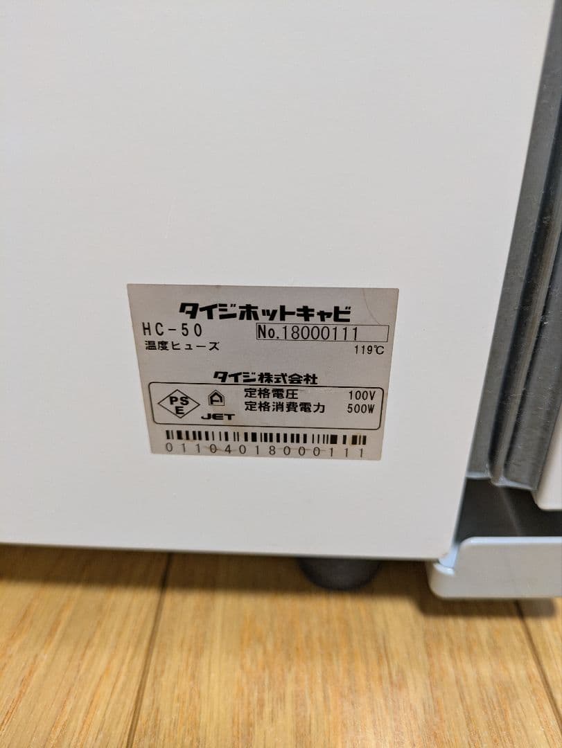 フードキャビ　温蔵庫　ホットウォーマー　タオル蒸し
