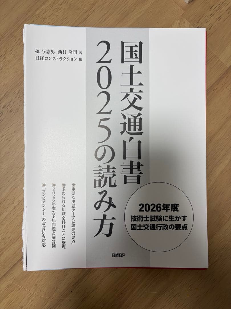【裁断済み】国土交通白書 2025の読み方