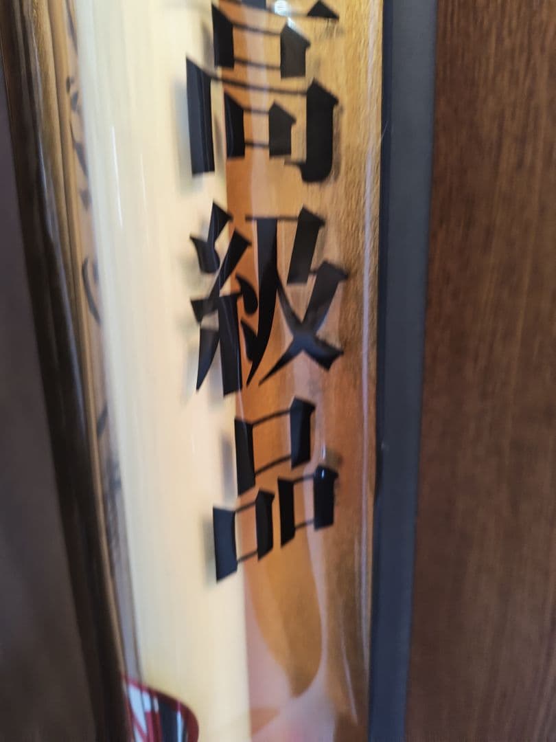 当時物　極太パーソナル無線大三元未使用　アンテナ　いすゞ　日野　ギガ　デコトラ