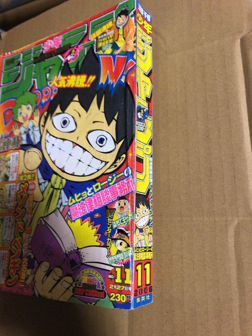 週刊少年ジャンプ 2006年 11号