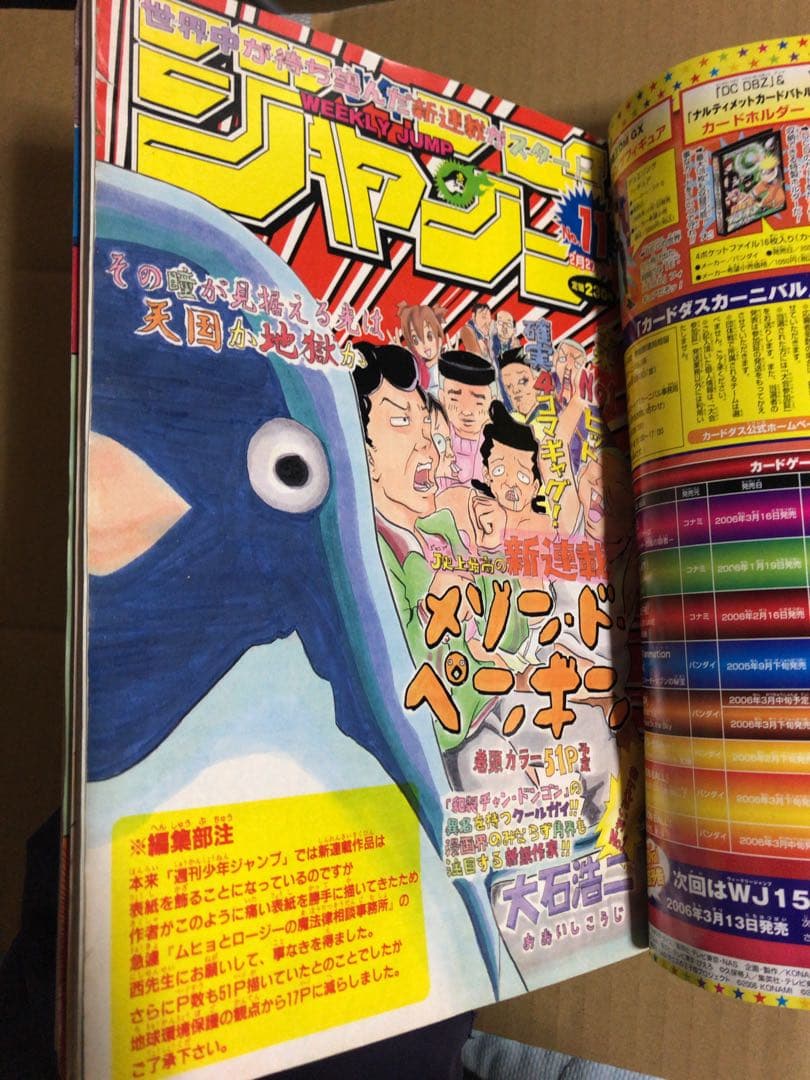 週刊少年ジャンプ 2006年 11号