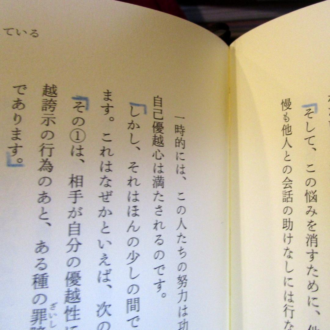 人蕩し術