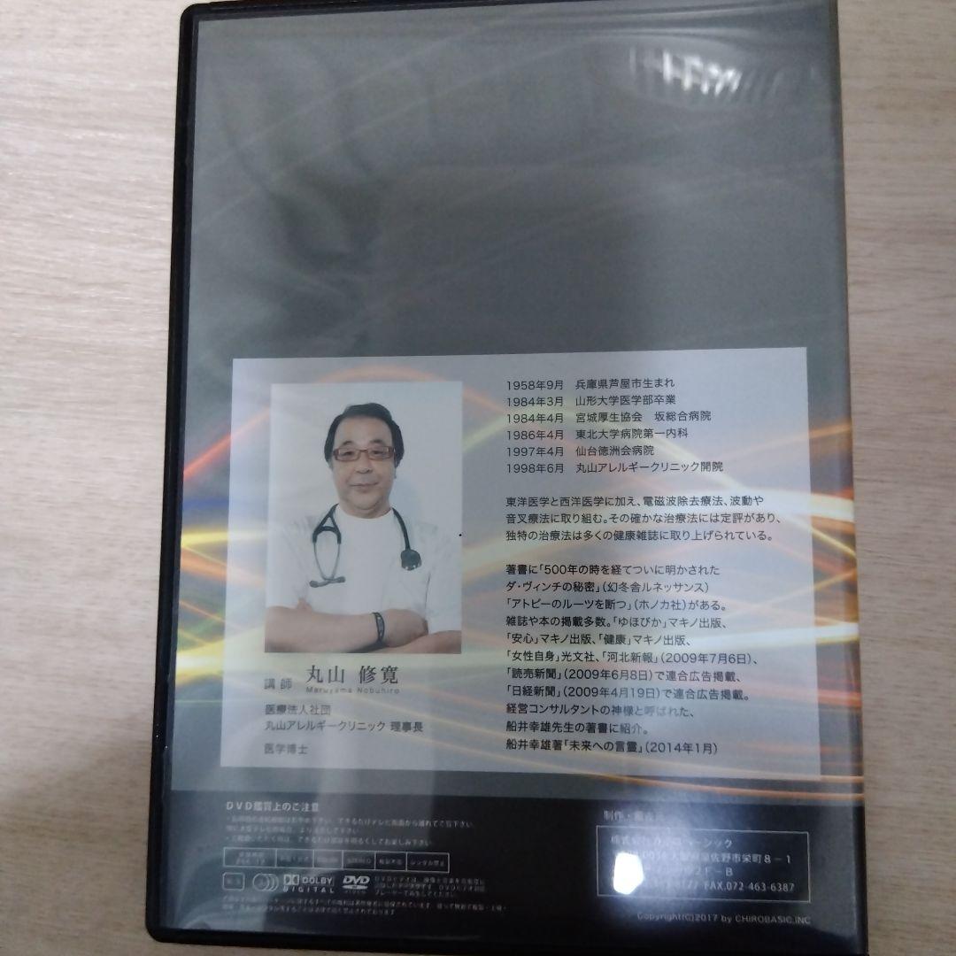 治療家のための電磁波 セミナーDVD