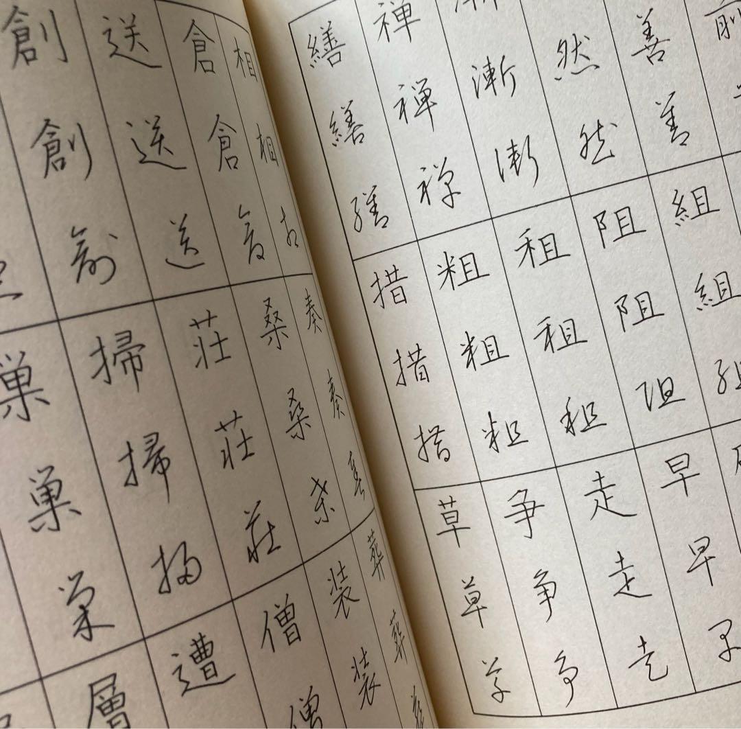 ペン習字入門 三上秋果 学研