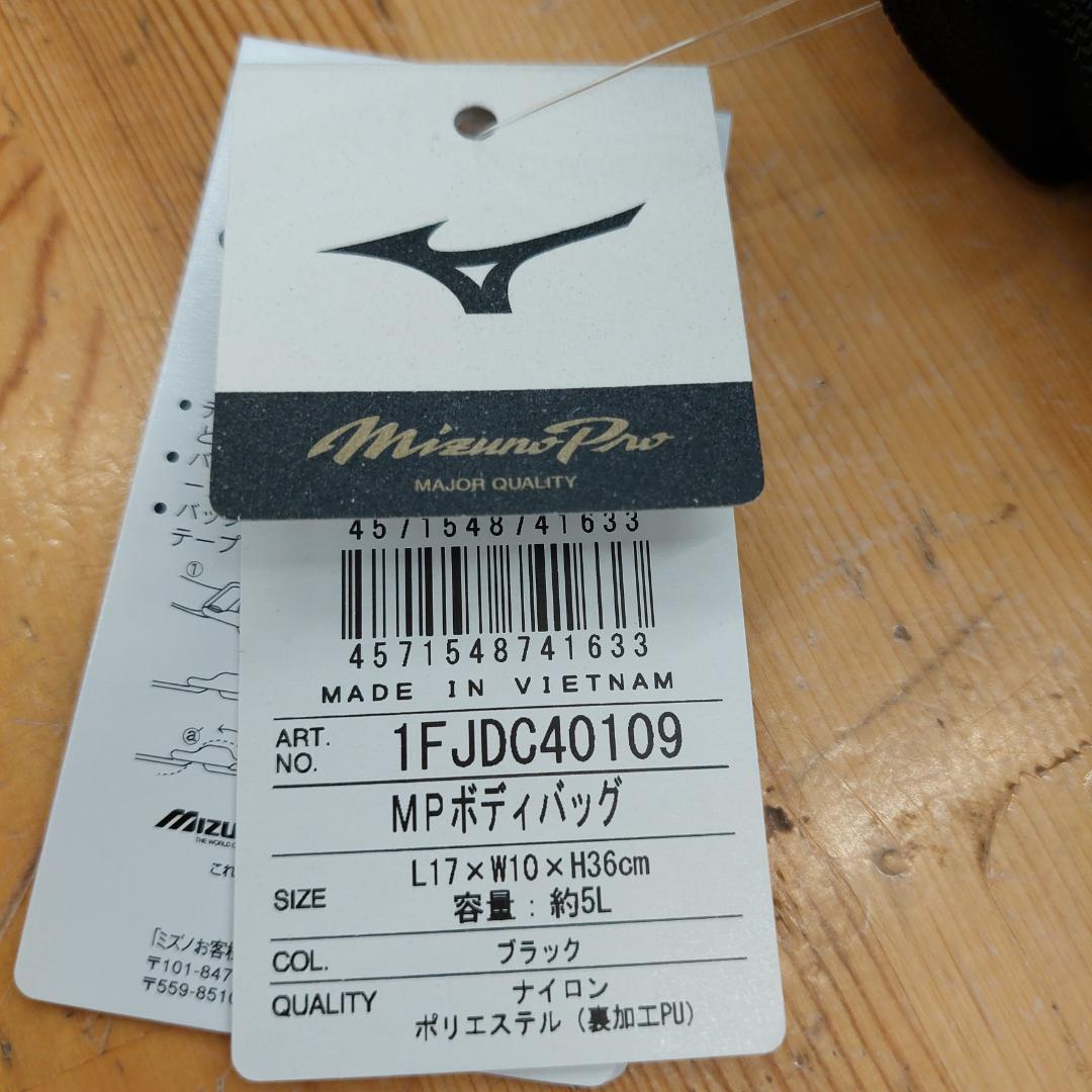 ミズノプロ 野球 MP ボディバッグ 1FJDC40109