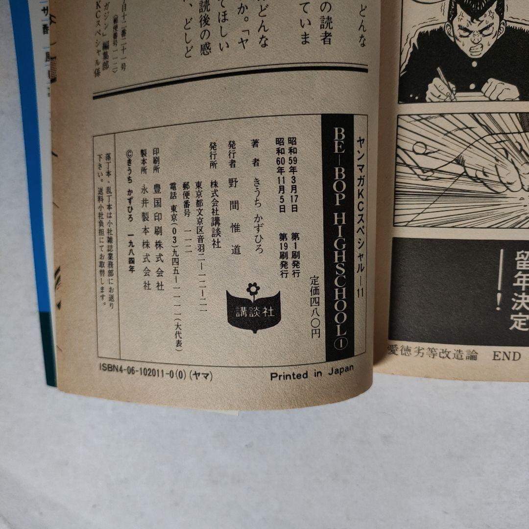 BE-BOP-HIGHSCHOOL 全48巻セット ビーバップハイスクール