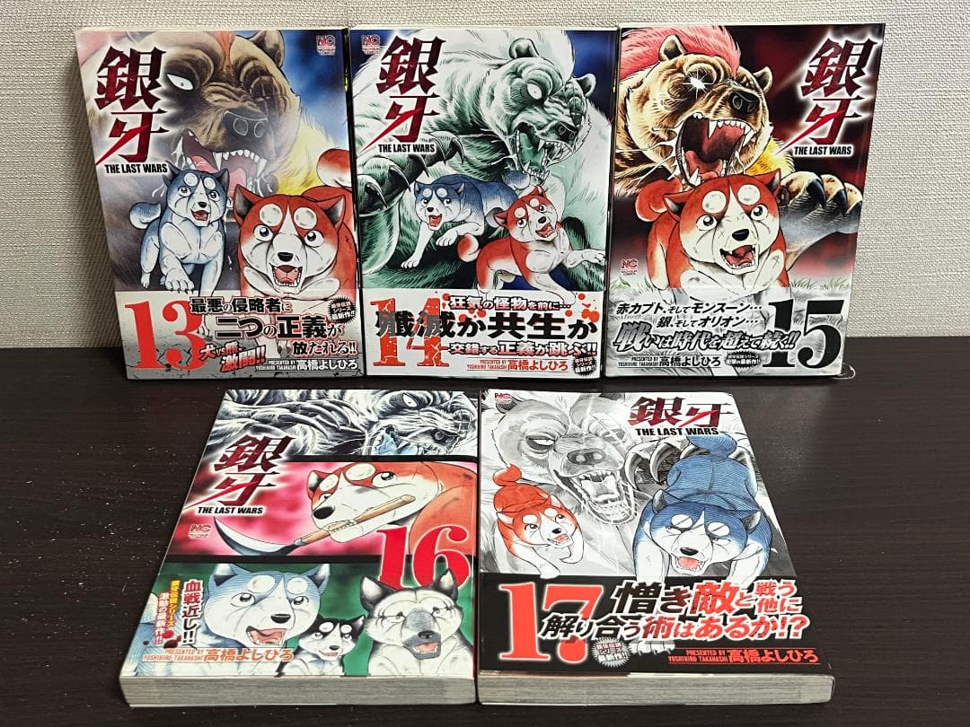 銀牙~THE LAST WARS~ 1-22巻 /全巻セット /高橋 よしひろ