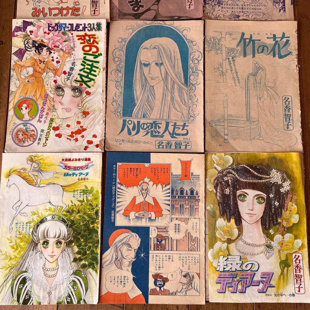 1970年代　名香智子　少女漫画　切り抜き　全部で9話　まとめ売り　昭和当時もの