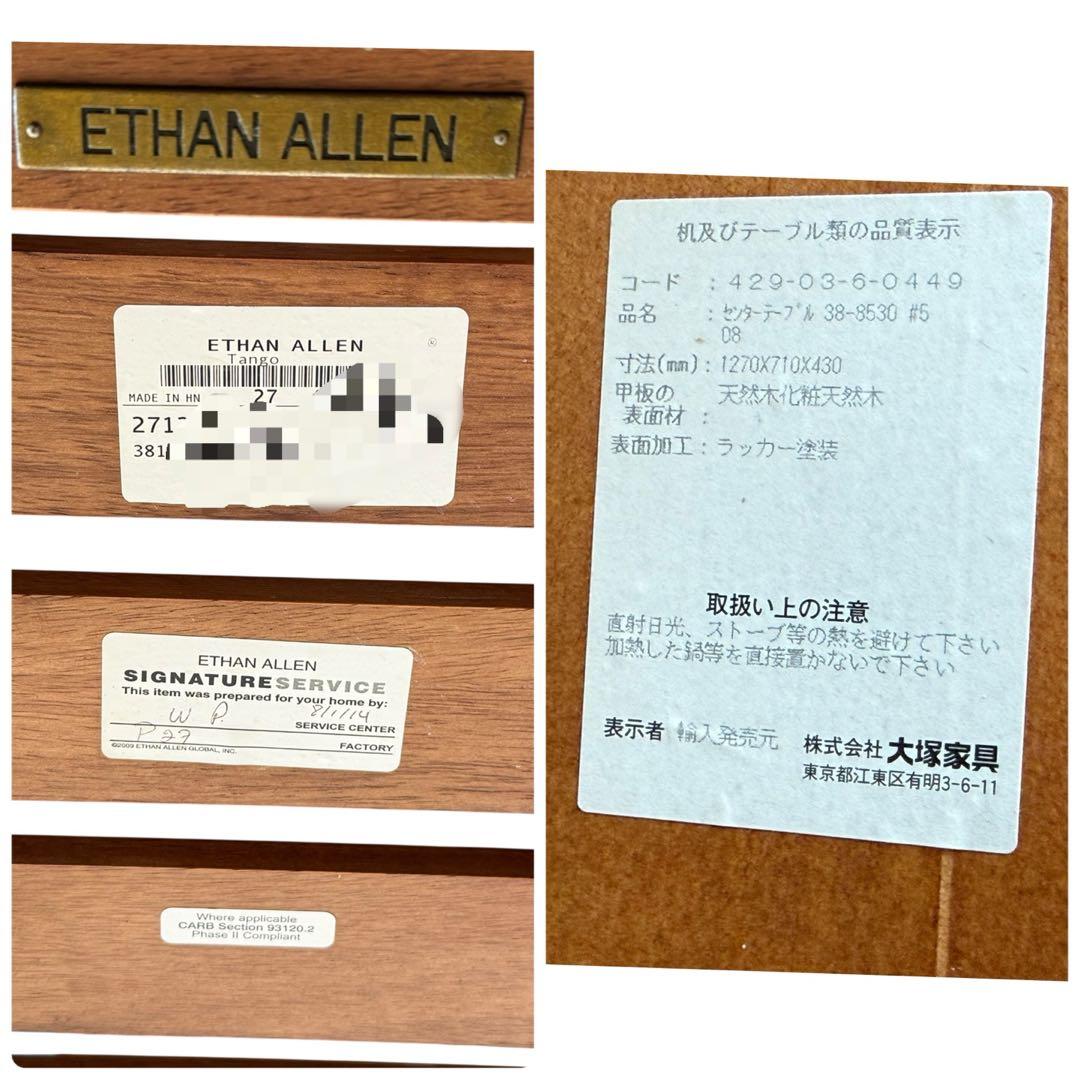 KZ050 ethan allen ローテーブル　大塚家具　輸入品　アメリカン