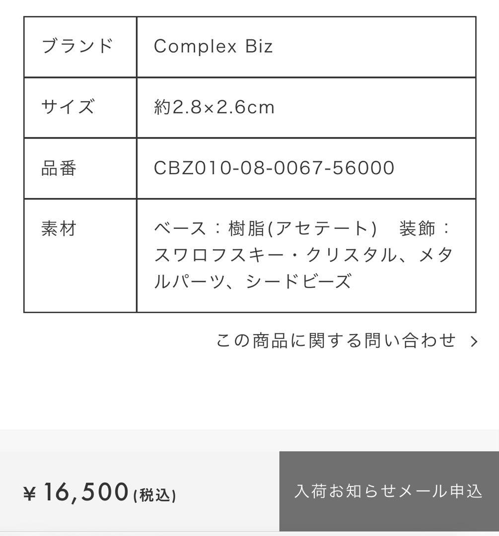Complex Biz ブルーミーフラワー ホイップクリップ2個セット