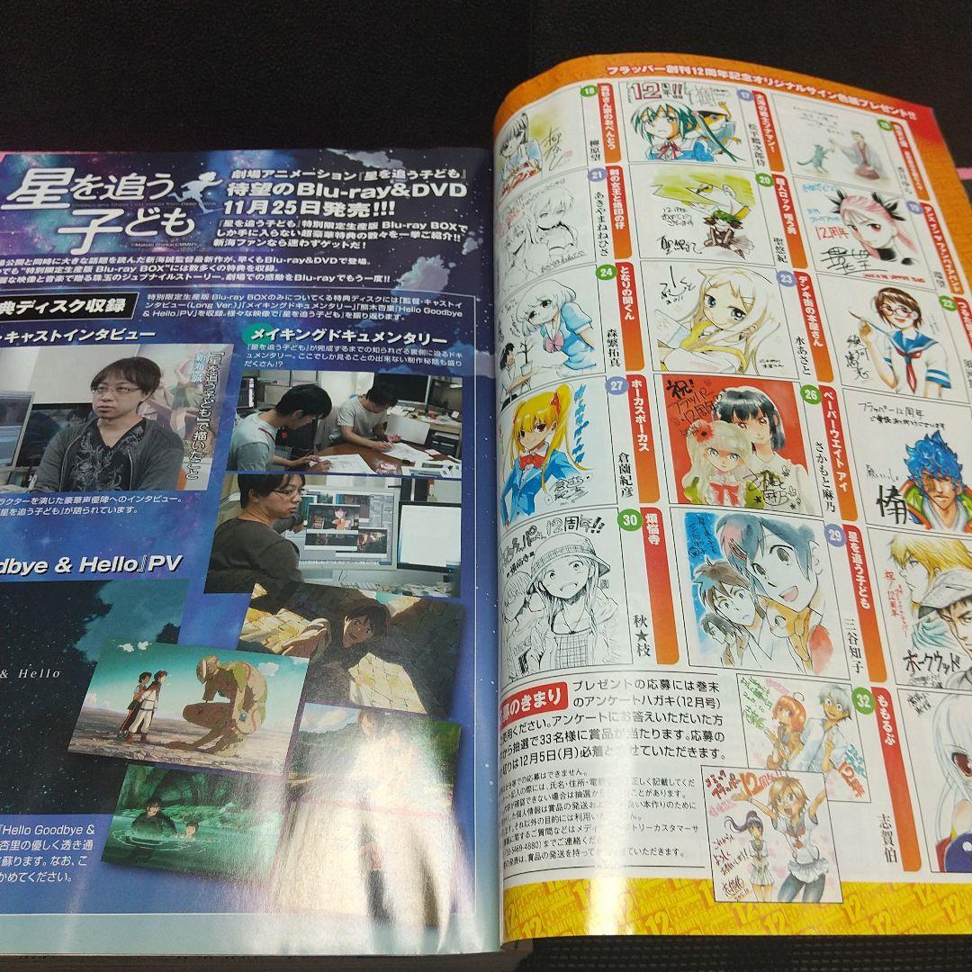 月刊コミックフラッパー 2011年12号※クリスティ・ロンドンマッシブ 新連載