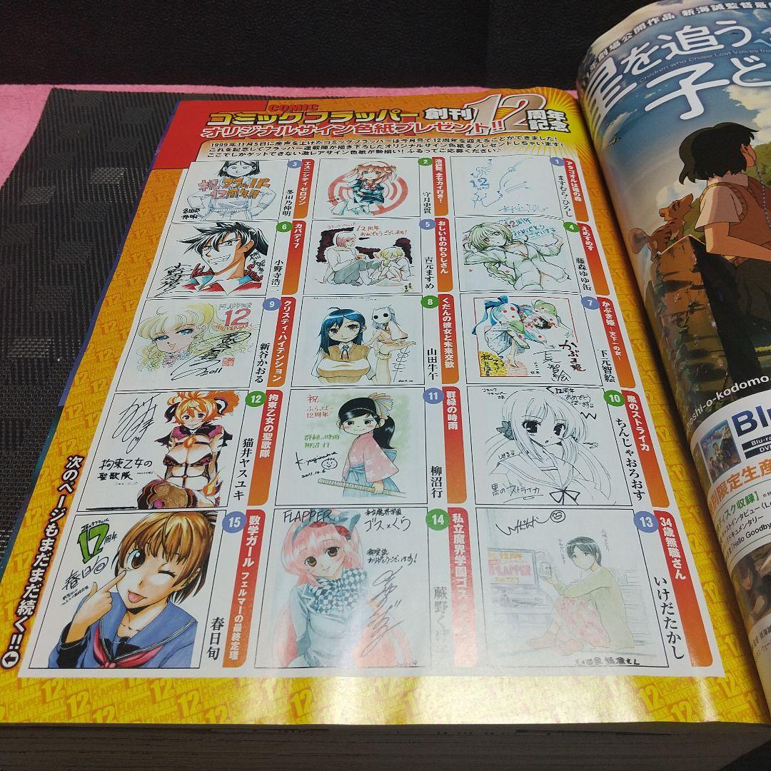 月刊コミックフラッパー 2011年12号※クリスティ・ロンドンマッシブ 新連載