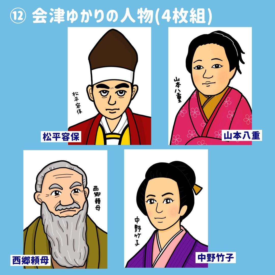 【バスガイド】イラスト資料⑬ 『福島方面 33枚』