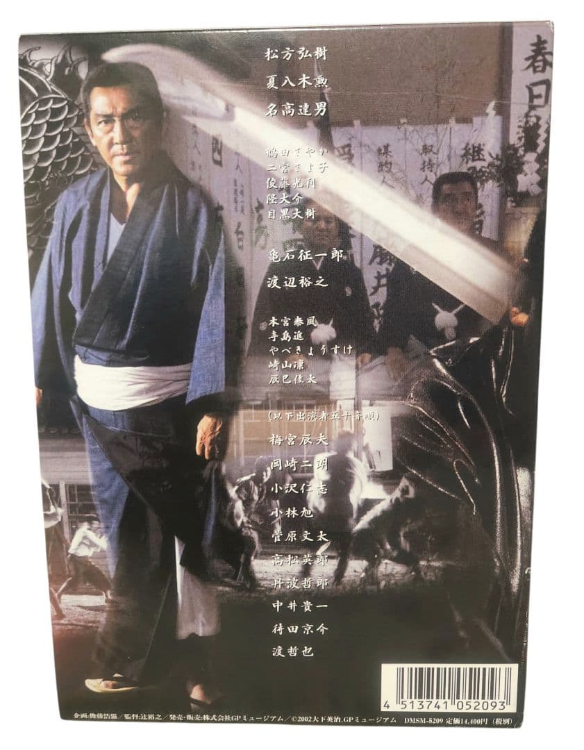 修羅の群れ 3枚組BOX DVD 第一部 怒濤編 第二部 風雲編 第三部 完結編