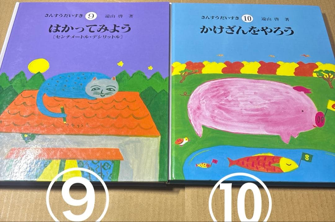 5420YM◎さんすうだいすき①〜⑩ 10冊セット　書き込みあり
