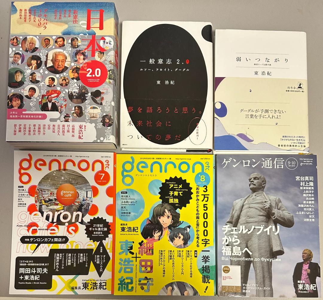 ゲンロン、思想地図、東浩紀さんの著作のセット