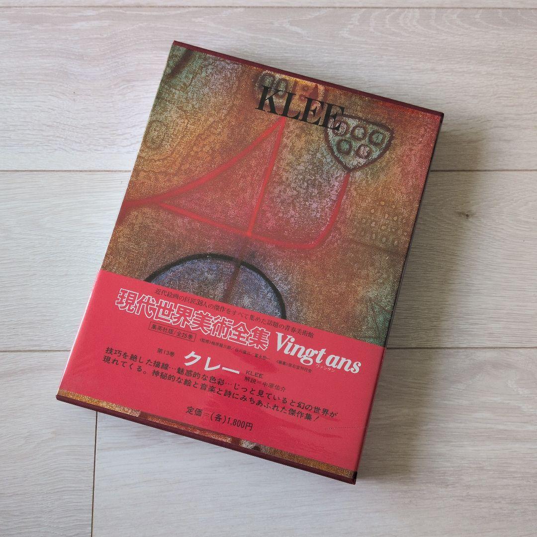 現代世界美術全集（2/3）　集英社　9巻〜16巻