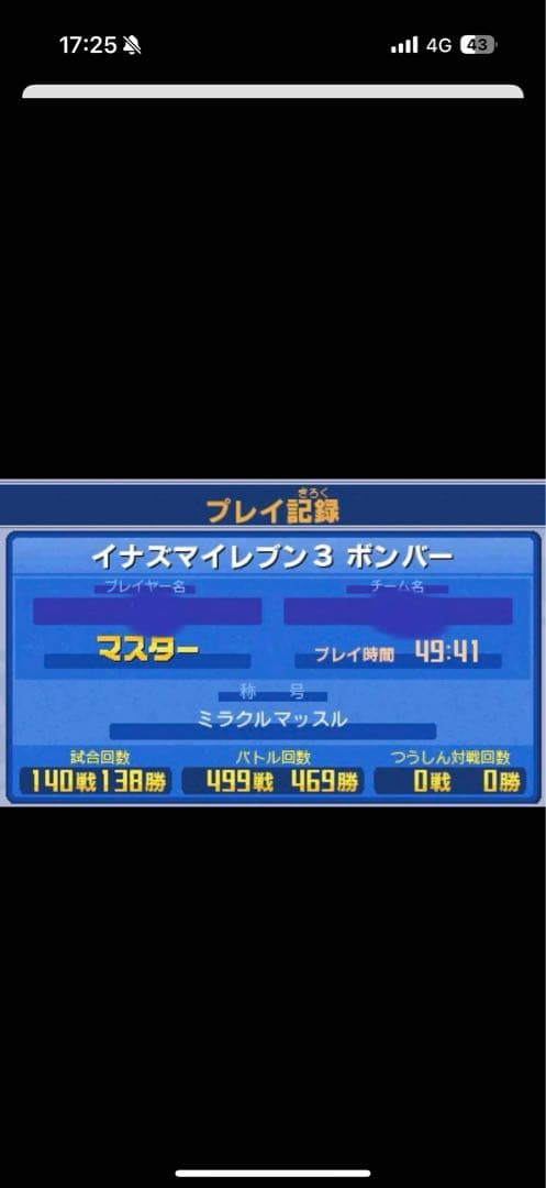 イナズマイレブン 1・2・3!!円堂守伝説 すれ違い通信MAX ソフトのみ