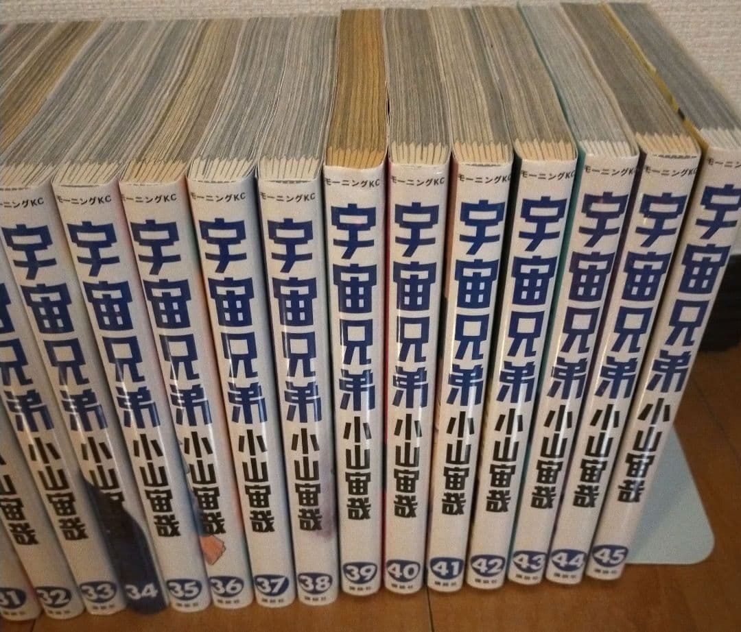 宇宙兄弟 1-45既刊全巻セット 小山宙哉