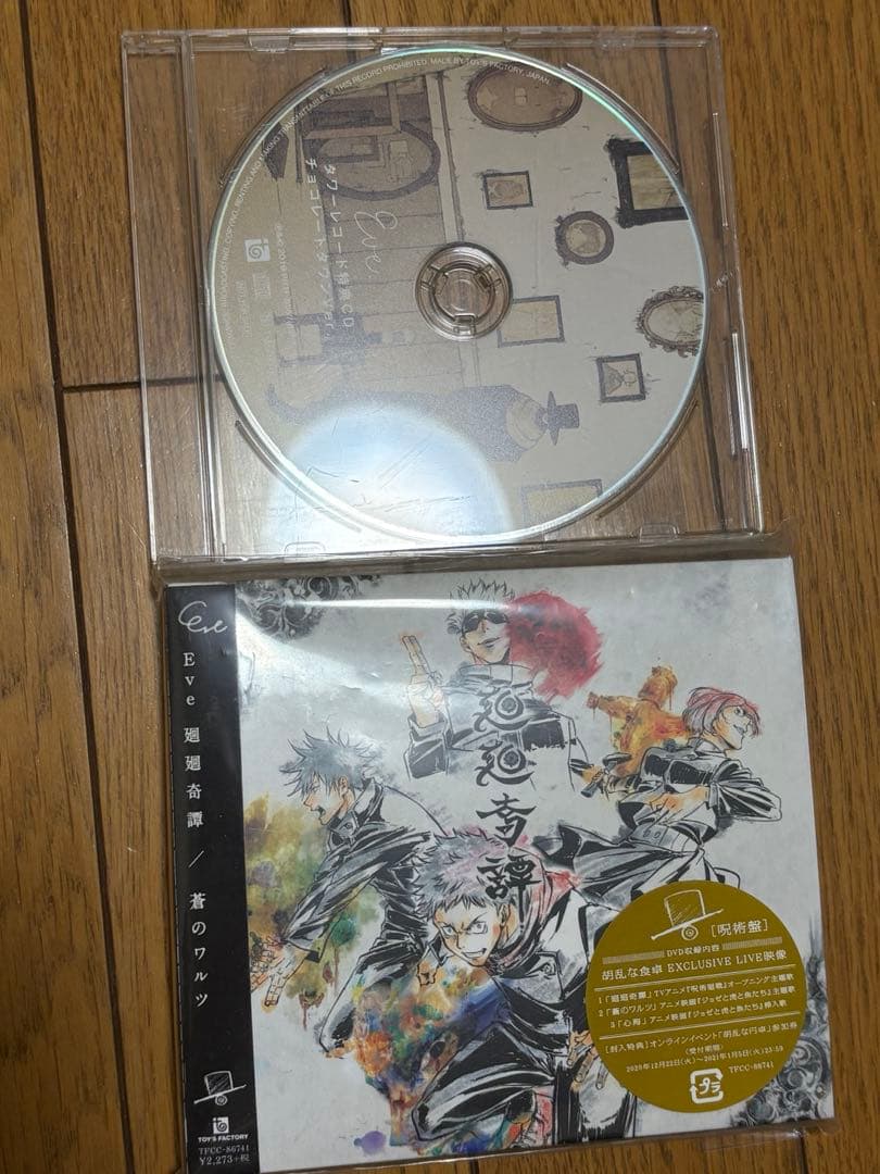 Eve グッズ