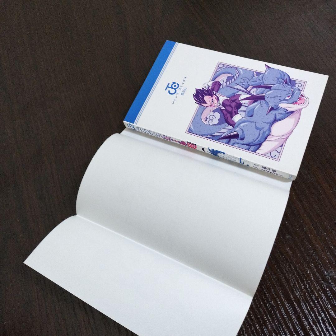 ドラゴンボール超　1巻　初版　帯、シャンバラ付き