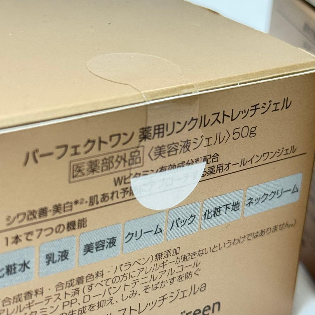 パーフェクトワン薬用リンクルストレッチジェル50g 2個（未開封）