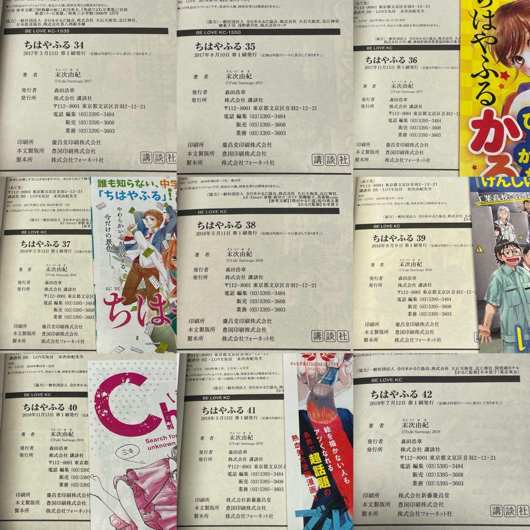 ちはやふる 1-50巻 全巻 セット 初版35冊 帯付48冊